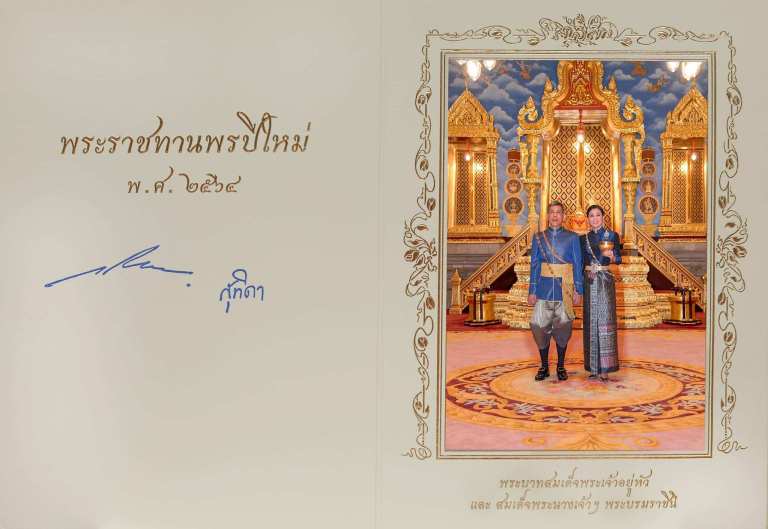 Raja Thailand Rilis Kartu Ucapkan Selamat Tahun Baru 2021